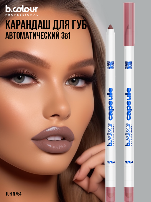 Карандаш для губ стойкий 2в1 / N764, B.COLOUR PROFESSIONAL CAPSULE