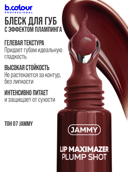 Блеск для губ, бальзам 07, B.COLOUR PROFESSIONAL
