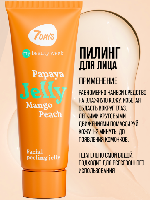 Пилинг для лица 7DAYS скатка очищающая