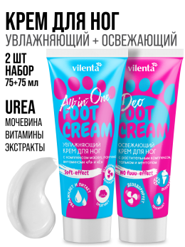 Крем для ног с мочевиной от трещин увлажняющий, набор 2 шт.