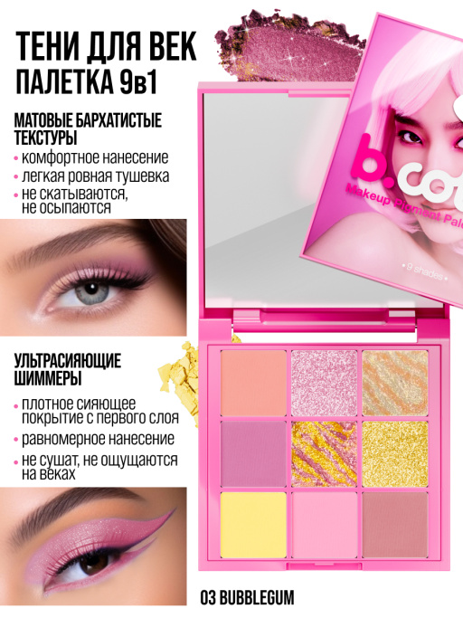 Тени для век, палетка 03
