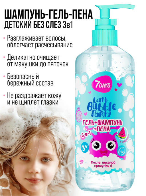 Детский шампунь гель для душа и пена 400ML