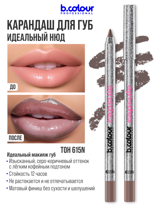 Блеск для губ, бальзам 01, B.COLOUR PROFESSIONAL