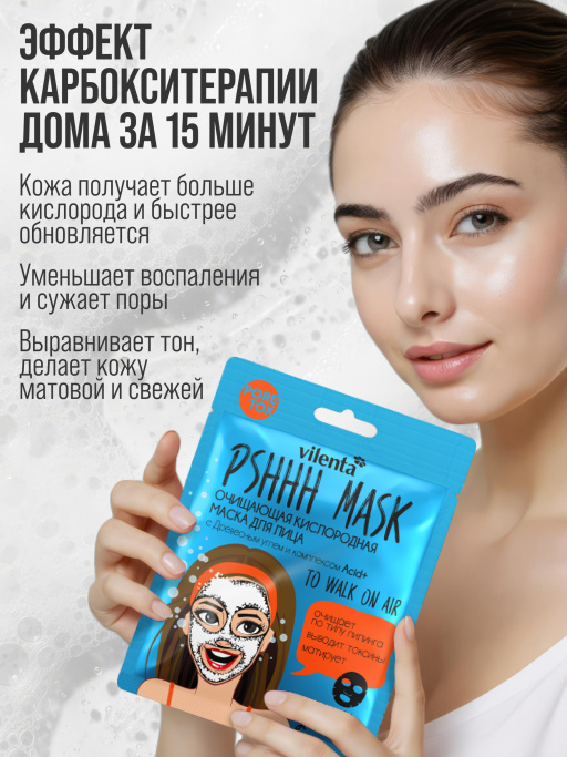 Маска для лица тканевая очищающая от прыщей Villenta