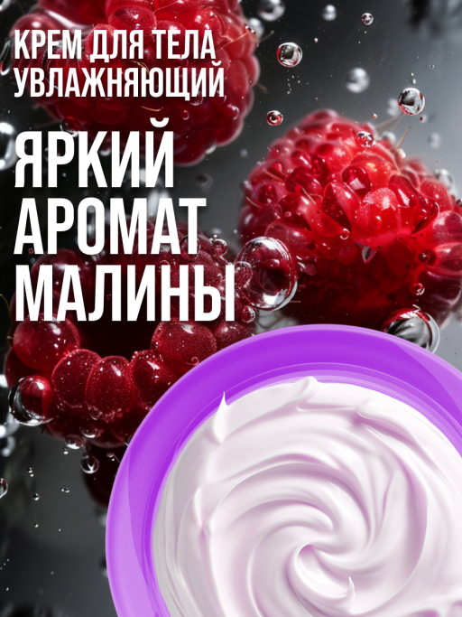 Крем для тела увлажняющий