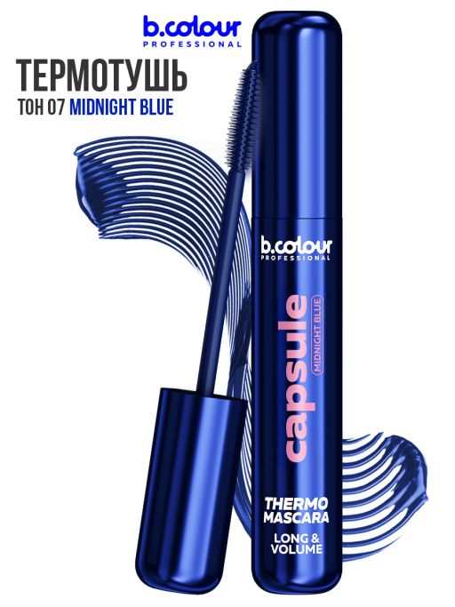 Тушь для ресниц, термотушь, объем и удлинение 07, B.COLOUR PROFESSIONAL