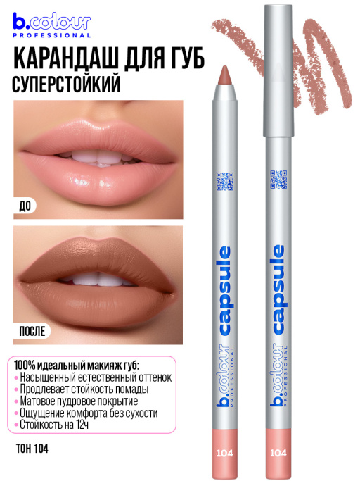 Набор косметики для макияжа, B.COLOUR PROFESSIONAL