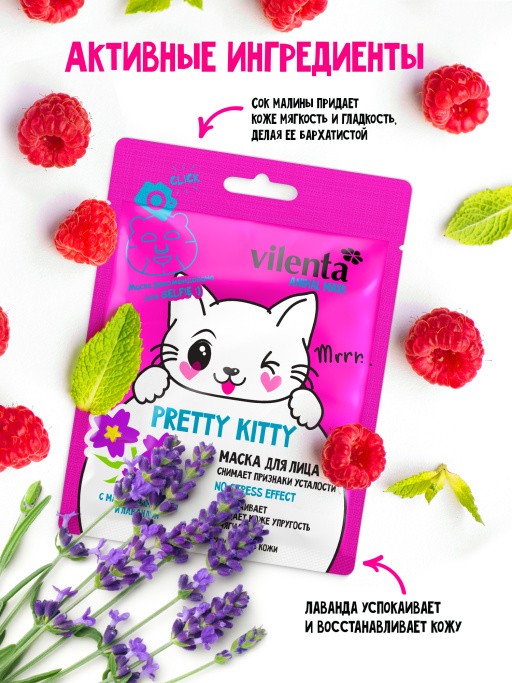 Маска для лица тканевая. Набор 4шт. Funny Beauty Set Pretty Kitty