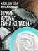 Крем для тела увлажняющий Кокос и Ши