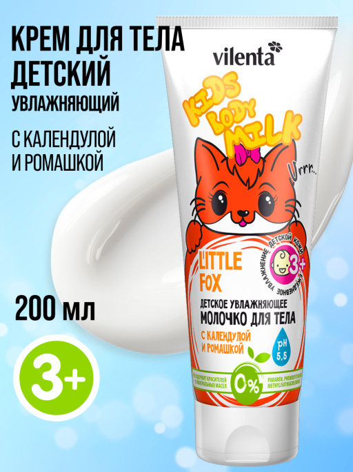 Детское увлажняющее молочко