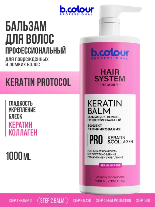 Бальзам для волос женский восстанавливающий KERATIN 1000 мл