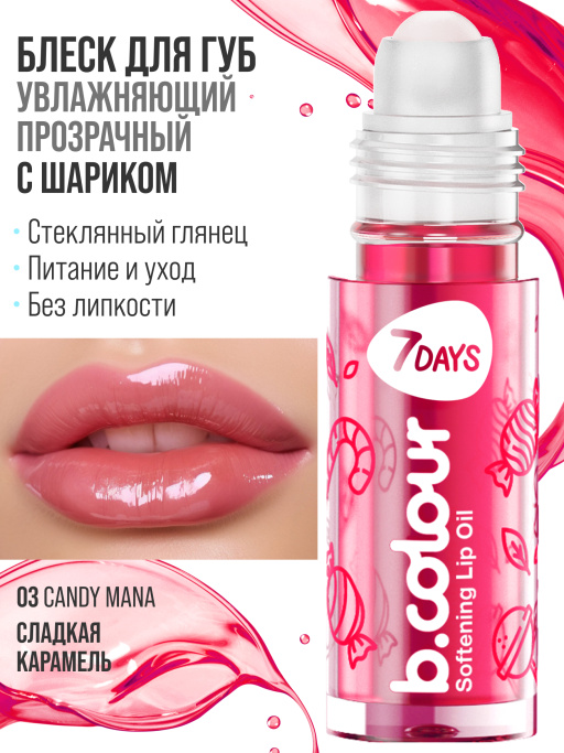 Масло для губ смягчающее 03
