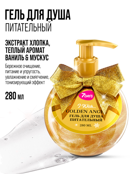 Гель для душа женский, питательный 7DAYS