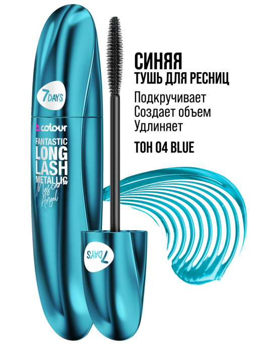 Тушь для ресниц, удлиняющая синяя 04