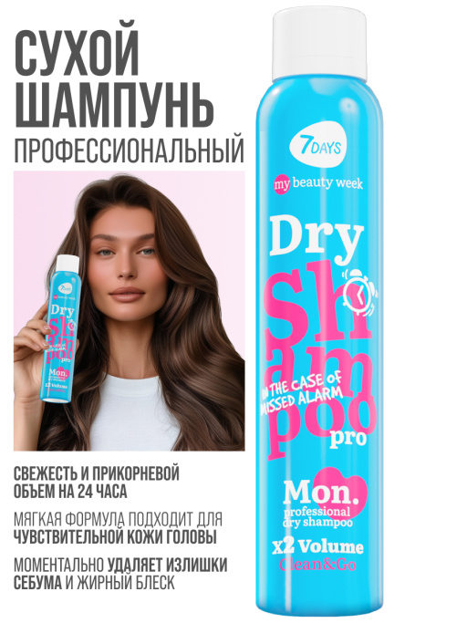 Сухой шампунь для моментального очищения
