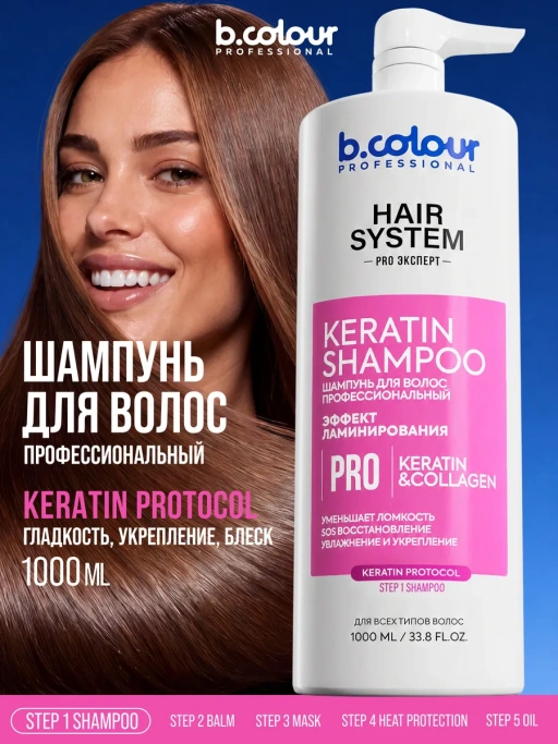Шампунь для волос женский профессиональный KERATIN 1000 мл