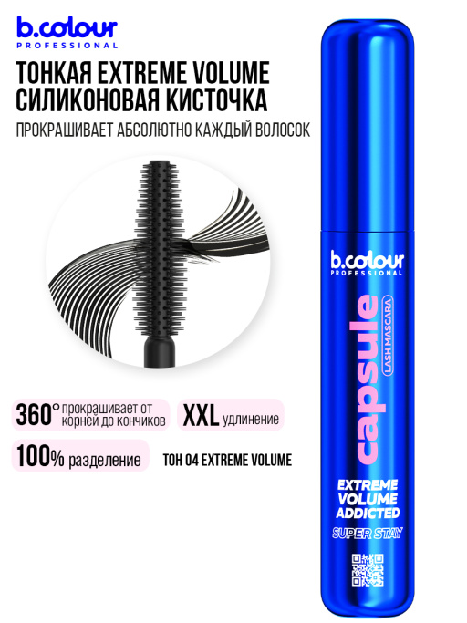 Тушь для ресниц, термотушь объем и удлинение 04, B.COLOUR PROFESSIONAL