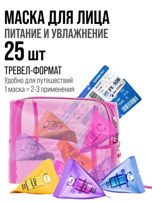 Маска для лица ночная 7DAYS с Коллагеном, набор 25 шт
