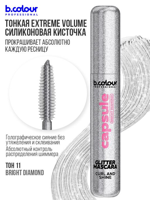 Тушь для ресниц с шиммером 11, B.COLOUR PROFESSIONAL