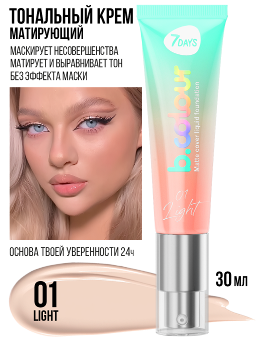 Тональный крем для лица 01
