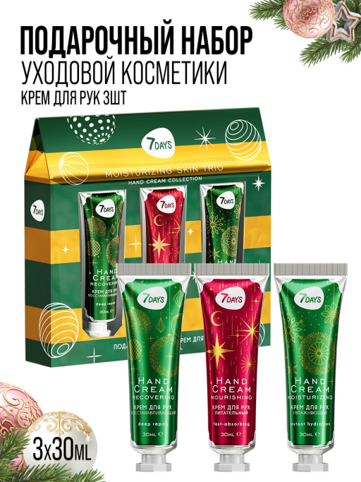 Крем для рук набор подарочный, 3ШТ
