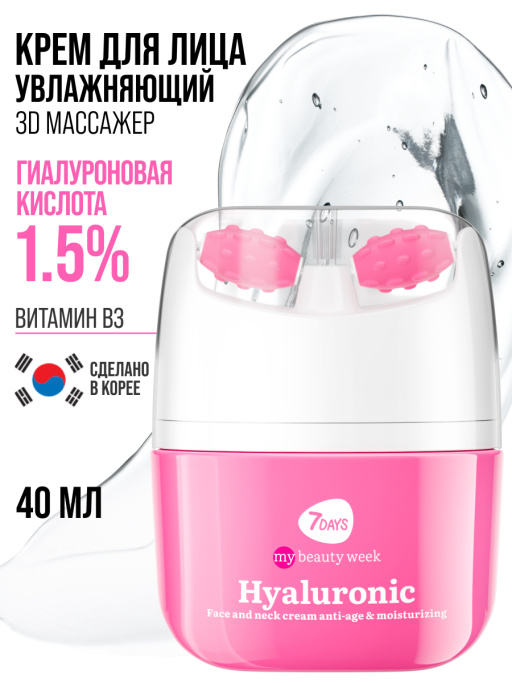 Крем для лица увлажняющий Гиалуроновый, массажер 2в1, 40 мл