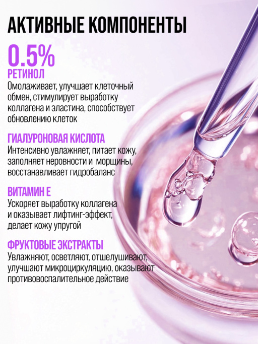 Крем для лица антивозрастной с Ретинолом, массажер 2в1, 40 мл