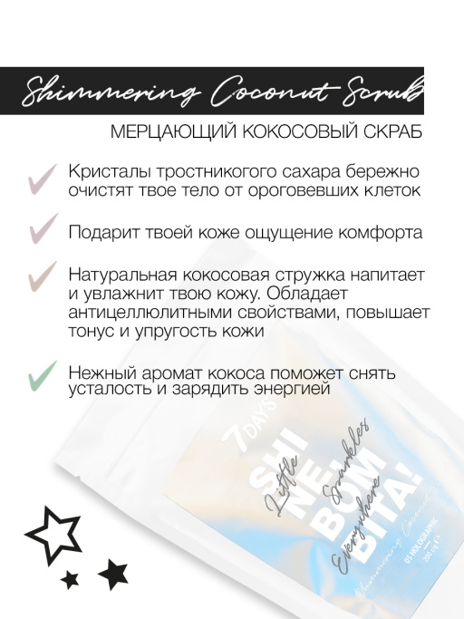 Скраб для тела антицеллюлитный с ароматом кокоса 03