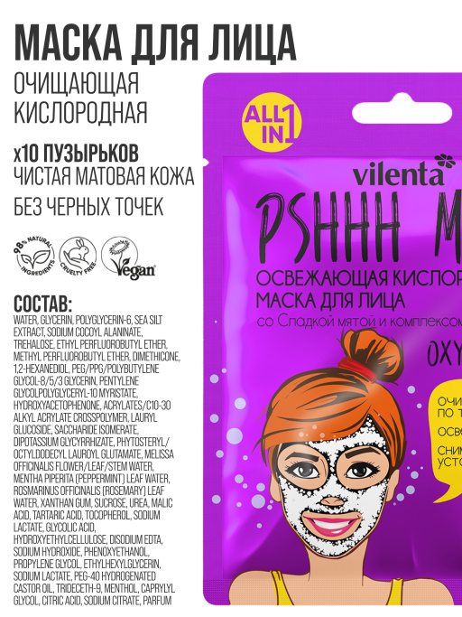 Маска для лица тканевая пузырьковая от черных точек Vilenta