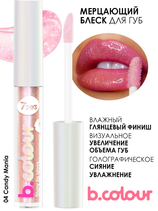 Блеск для губ мерцающий 04