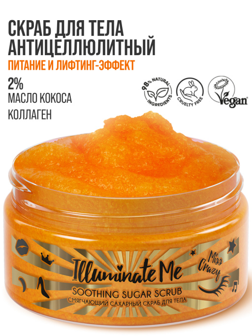 Смягчающий сахарный скраб для тела