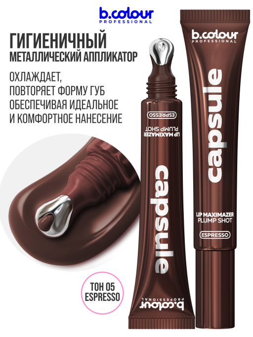 Блеск для губ, бальзам 05, B.COLOUR PROFESSIONAL