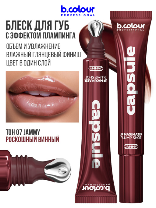 Блеск для губ, бальзам 07, B.COLOUR PROFESSIONAL