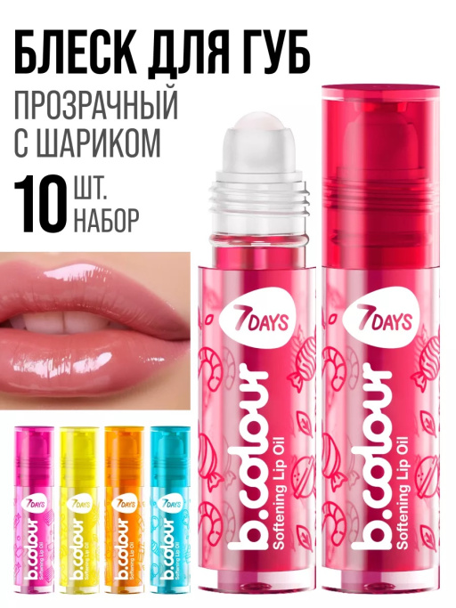 Масло для губ увлажняющее, набор 10 шт