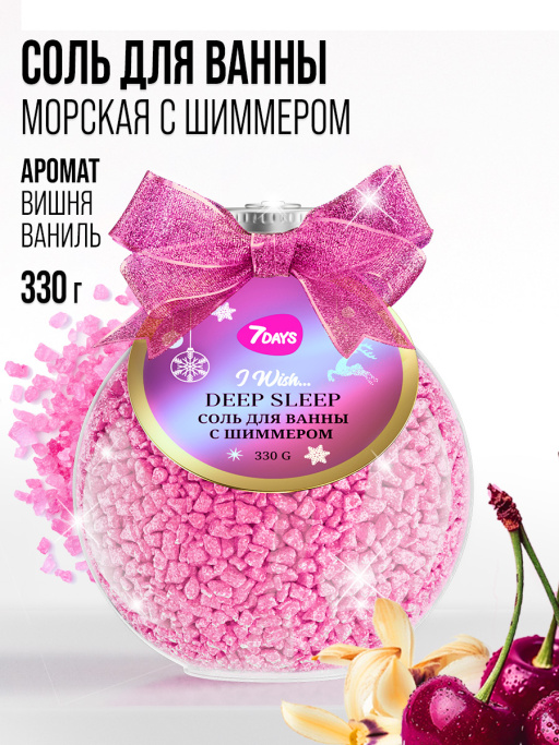 Соль для ванны 7DAYS, набор 3 шт