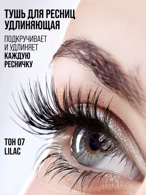 Тушь для ресниц, удлиняющая чёрная 07