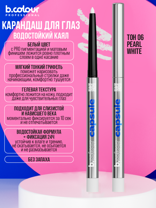 Карандаш для глаз каял гелевый 06, B.COLOUR PROFESSIONAL