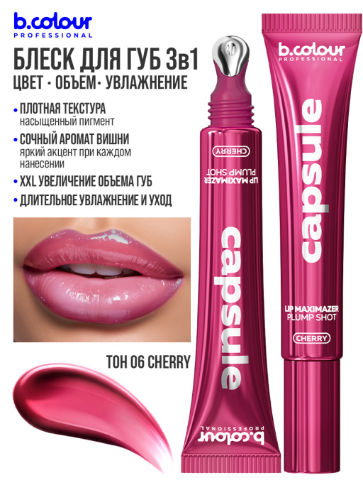 Блеск для губ, бальзам 06, B.COLOUR PROFESSIONAL