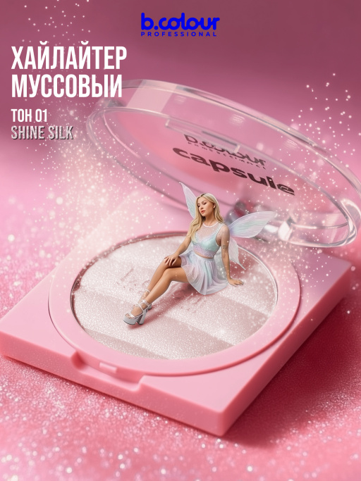 Хайлайтер для лица и тела муссовый 01