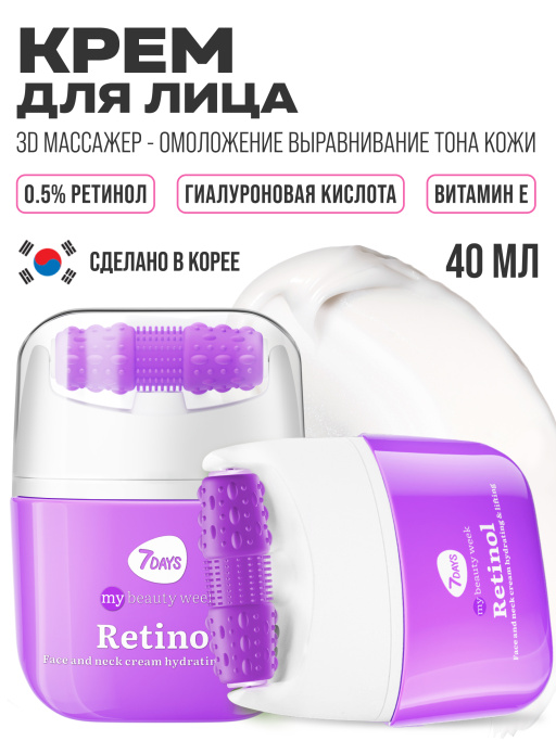 Крем для лица антивозрастной с Ретинолом, массажер 2в1, 40 мл