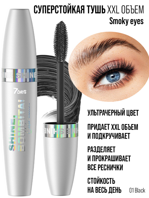 Тушь для ресниц, удлиняющая черная, Smoky Eyes 01 Black