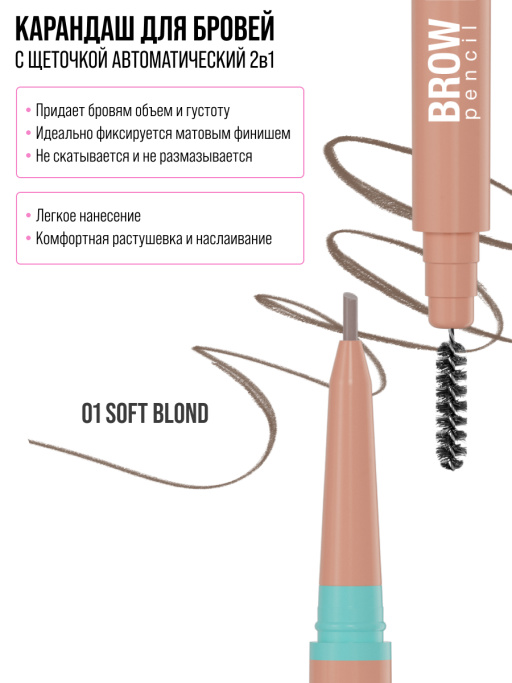Карандаш для бровей коричневый автоматический + щеточка 2в1 01