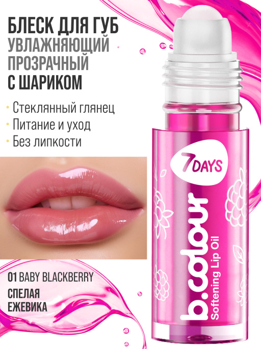 Масло для губ смягчающее 01