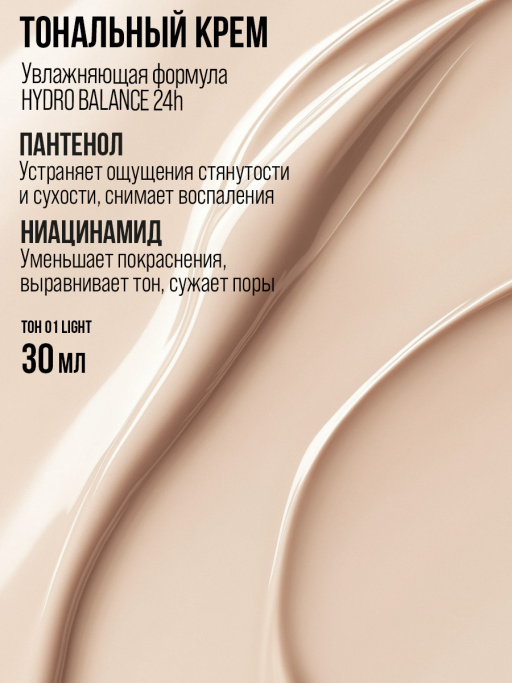 Тональный крем для лица 01