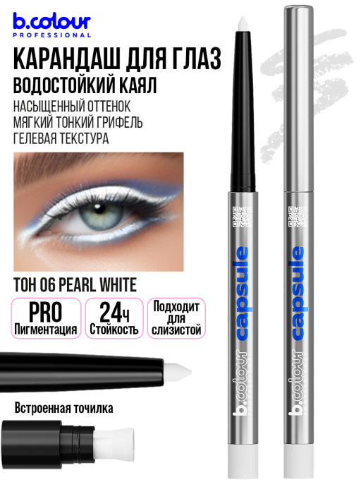Карандаш для глаз каял гелевый 06, B.COLOUR PROFESSIONAL