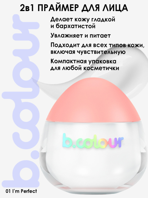 Праймер для лица увлажняющий 01, B.COLOUR, 7DAYS, 11Г