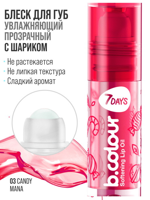Масло для губ смягчающее 03