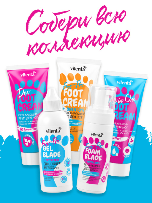 Крем для ног Vilenta увлажняющий с комплексом масел и пантенолом 