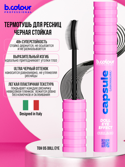 Тушь для ресниц, термотушь 05, B.COLOUR PROFESSIONAL