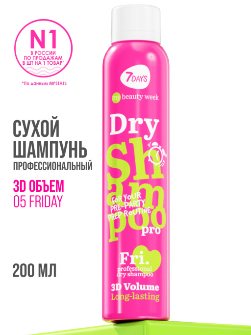 Сухой шампунь для головокружительного объема